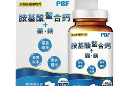 【寶齡富錦】胺基酸螯合鈣(45碇/盒) 補鈣/保健食品