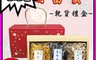 生活市集 6.7折! - 花開富貴乾貨禮盒(昆布森海帶、 高山金針花、花椰菜乾 )年節禮盒