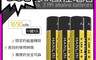 HANLIN 4.8折! - 長效3號鹼性電池 長效電量 使用不斷 強化外殼 不漏液