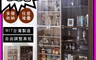 生活市集 8.0折! - MIT多層功能收納展示櫃 百搭質感 強化玻璃 防傾倒 (漂流木紋/集成木紋)