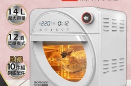 【SONGEN 松井】14L氣炸烤箱SG-1430AF 烘烤爐