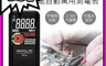 生活市集 7.2折! - HANLIN-ES11 充電款智能自動萬用測電表
