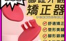 BLADE 5.2折! - 腳趾外翻矯正器 運動器材/腳趾矯正