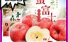 生活市集 7.1折! - 日本青森蜜富士蘋果禮盒(6顆/8顆)