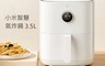 MI 小米 9.8折! - 智慧氣炸鍋 3.5L 智慧定時 烹調輕鬆 (MAF02)