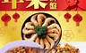 上野物產年菜組 7.3折! - 糖醋鱸魚+陳紹醉蝦+極品宮爆雞丁 年菜3道組(4人份)