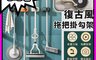 生活市集 5.6折! - 免打孔復古式拖把掛鈎架 拖把掛架