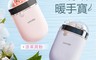 生活市集 8.5折! - WONDER旺德充電式肩頸暖手寶 WH-W30HU