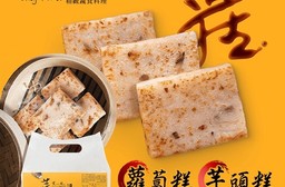 【寬心園】蘿蔔糕 芋頭糕 素食 全素 (1000克；9-10片/包)