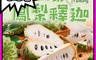 生活市集 5.3折! - 特選台東鳳梨釋迦 Q彈紮實 外型碩大 台灣生產 外銷海外 甘甜不膩 當季時令