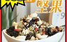 生活市集 5.5折! - 品鮮生活養生什錦堅果果乾 新鮮美味 香脆厚實 烘焙 無調味(650克/桶)