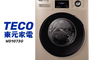 TECO 東元 8.0折! - 10公斤溫水洗脫變頻滾筒洗衣機(WD1073G)