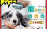 生活市集 6.8折! - 植萃寵物犬貓沐浴精100ml/入 寵物沐浴品/寵物用品/犬貓適用