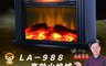 LAPOLO 藍普諾 8.0折! - 3D高效視覺火燄爐電暖器(LA-988)