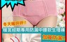 Olivia 4.4折! - 暖宮口袋設計 經期專用防漏中腰款生理褲/衛生褲