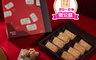 生活市集 9.5折! - 手工牛軋酥餅公益禮盒(肉脯牛軋酥+蔓越莓牛軋酥/盒) 伴手禮/春節禮盒