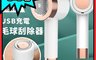 生活市集 5.5折! - 美型去毛球家用二合一電動除毛球機