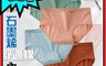 生活市集 4.8折! - 柔棉石墨烯抗菌透氣內褲(M-XL) 女內褲/中腰內褲/三角褲