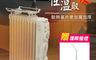 北方 8.0折! - 11葉片式恆溫電暖器 CJ1-11ZL 附贈LED護眼檯燈