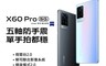 生活市集 8.0折! - vivo X60Pro 5G智慧手機 (福利品)