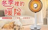HERAN禾聯 8.0折! - 碳素定時電暖器HHF-80CK020 暖風扇 電暖機 電暖氣