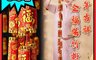 生活市集 4.0折! - 新年吉祥金福爆竹掛件