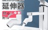 BLADE 5.0折! - 旋轉水龍頭延伸器 自由旋轉 沖洗 洗澡 過濾 起泡 廚房 浴室