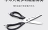 生活市集 5.4折! - 小米有品 火侯多功能廚房剪 料理剪刀
