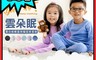生活市集 5.7折! - MIT保暖居家兒童套裝(100CM/120CM) 兒童保暖衣/兒童居家服