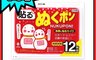生活市集 6.3折! - 小久保12H黏貼式暖暖包 (10片/包)