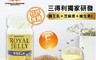 Suntory三得利 5.4折! - 蜂王乳+芝麻明E 120錠/瓶、隨身包4錠/包