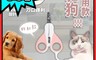 Splaything 3.6折! - 寵物斜口指甲剪 寵物用品/貓咪用品/貓咪指甲剪