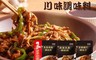 筷手小廚 6.0折! - 川味調味料 麻婆豆腐 魚香肉絲 宮保雞丁 功夫菜 調理包