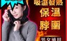 5B2F 五餅二魚 7.0折! - 吸濕發熱保溫脖圍