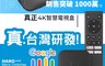 HAKOmini 8.6折! - HAKO mini史上最小 零負重 智慧電視盒
