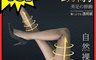 生活市集 5.5折! - 自然裸肌美足勁耐透明絲襪501-12# 黑色絲襪 黑絲襪 連腳絲襪