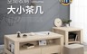 IDEA 8.0折! - MIT家具質感紋理茶几 YT-020/YT-021