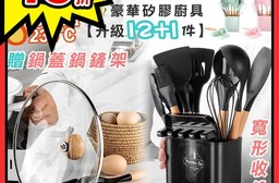 不沾鍋矽膠鍋鏟廚具12+1件組(加贈鍋蓋)