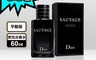 Dior迪奧 7.9折! - 曠野之心男性淡香水60ml 平行輸入/香氛/強尼戴普代言
