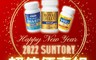 三得利SUNTORY 7.4折! - 芝麻明E超值任選+贈藥盒 蜂王乳芝麻明E/魚油芝麻明E
