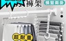 生活市集 2.2折! - 魔術空間五層伸縮衣褲架 衣架 褲架 褲子衣架 伸縮折疊 褲夾 收納 衣櫃