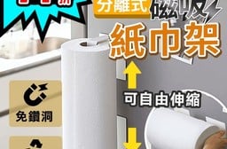 廚房分離式磁吸紙巾架(100x100x75mm) 收納架/磁鐵吸附/衛生紙架