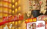 生活市集 10.0折! - 新港奉天宮點燈祈福活動(太歲燈/光明燈/財神御守/文昌御守)
