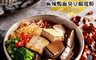 藍海饌 8.0折! - 】精選麻辣鴨血  麻辣鴨血寬粉/麻辣鴨血臭豆腐寬粉/麻辣四喜寬粉
