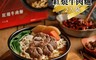 藍海饌 6.8折! - 嚴選牛肉麵任選 消夜/湯品/清燉牛肉麵/半筋半肉麵/紅燒牛肉麵