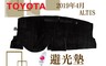 TOYOTA豐田 9.3折! - ALTIS短毛黑色避光墊 儀錶板 避光毯 隔熱墊 阻光墊