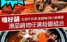 巧食家 5.8折! - 湯品鍋物任選 紅燒牛肉湯/當歸鴨/四川麻辣鍋/火鍋湯底/大份量