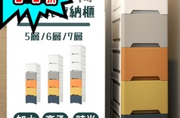 多層抽屜儲物收納櫃(五層/六層/七層) 窄邊櫃/廚房收納/衣物收納/抽屜收納櫃