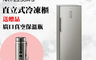 Panasonic國際牌 9.2折! - 242L直立式冷凍櫃NR-FZ250A-S 廚房家電