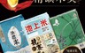 生活市集 6.2折! - 台灣精饌米精選六款(池上米/越光米/白米)